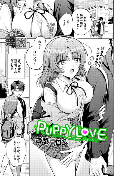 【単話】PUPPY LOVE（単話）❤葱戸ロン｜評価