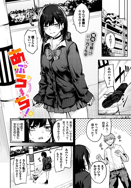 【制服】あぷろーち！（単話）❤あぷろーち！｜評価