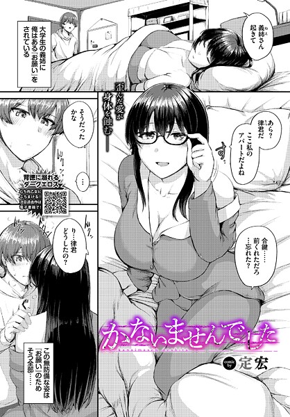 【拘束】かないませんでした（単話）❤定宏｜評価