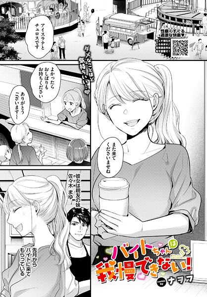 【クンニ】バイトちゃんは我慢できない！（単話）❤ナヲフ｜評価
