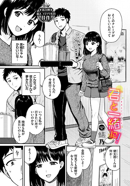 【クンニ】君と一緒に！（単話）❤蟻乃｜評価
