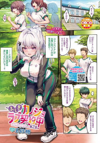 【フルカラー】ふしぎカノジョラブ契約中（単話）❤玉砂糖｜評価