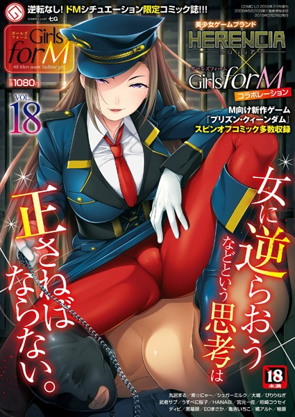 【マンガ誌】Girls for M vol.18❤七G｜評価3.67