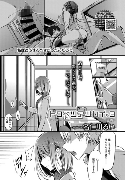 【単話】トクベツアツカイ。（単話）❤名仁川るい｜評価5.00