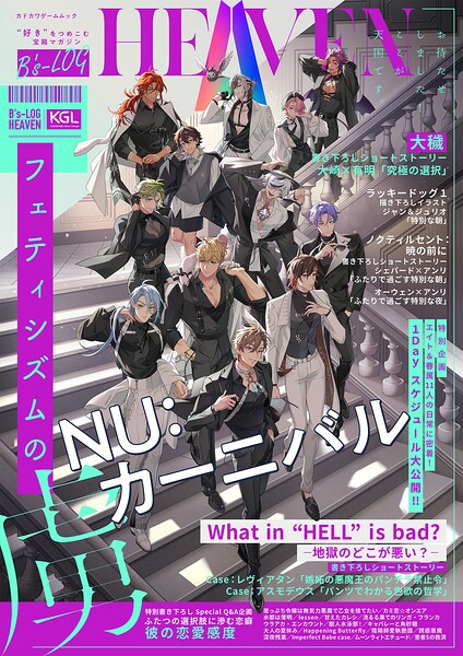 【マンガ誌】B’s-LOG HEAVEN フェティシズムの虜❤B’s-LOG HEAVEN｜評価