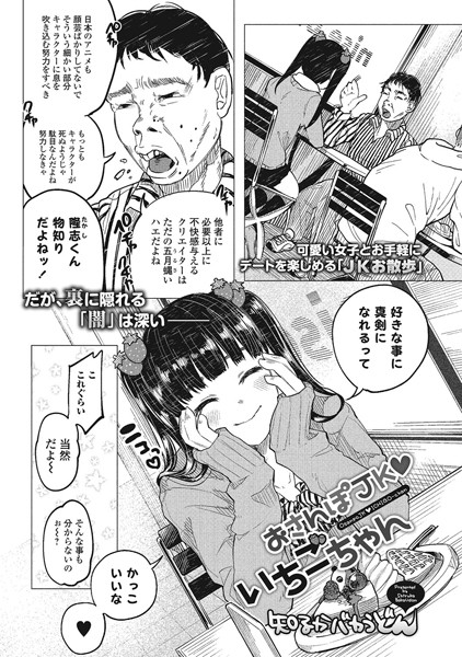 【単話】おさんぽJK・いちごちゃん（単話）❤知るかバカうどん｜評価5.00