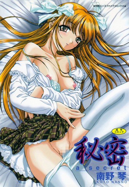 【単行本】秘密❤秘密｜評価2.00