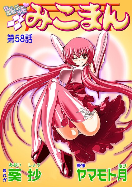 【フルカラー】性感霊感巫女少女みこまん（単話）❤性感霊感巫女少女みこまん｜評価5.00