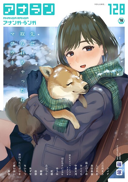 【マンガ誌】アナンガ・ランガ Vol.128❤アナンガ・ランガ｜評価