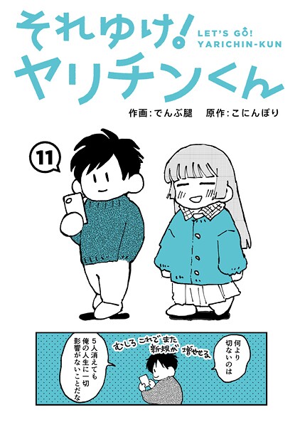 【ギャグ・コメディ】それゆけ！ヤリチンくん（単話）❤それゆけ！ヤリチンくん｜評価4.60