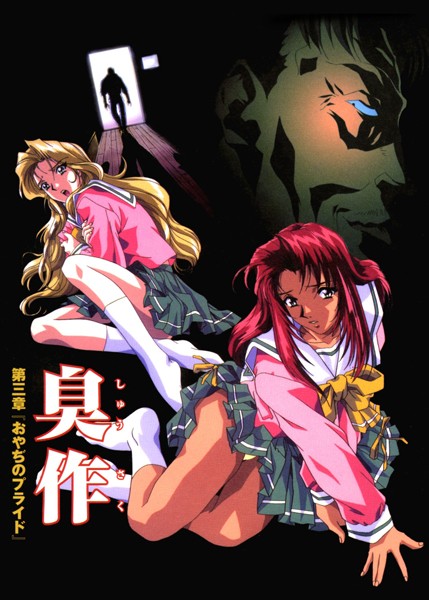 【フルカラー】【フルカラー】臭作〜鬼畜おやぢ盗撮調教日誌〜❤エルフ｜評価