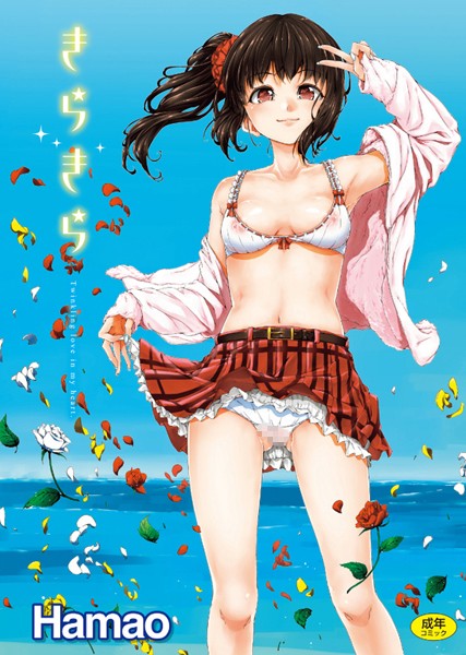 【単行本】きらきら❤きらきら｜評価4.30