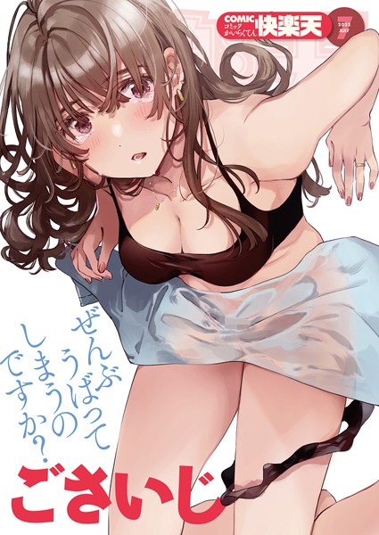 【マンガ誌】COMIC快楽天 2022年07月号❤フライ｜評価4.67