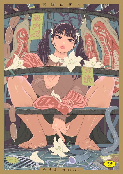 【拘束】日陰に迷う❤日陰に迷う｜評価4.89