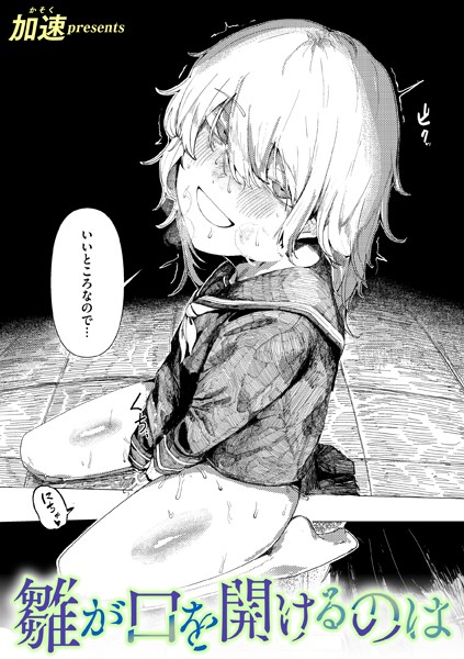 【単話】雛が口を開けるのは（単話）❤雛が口を開けるのは｜評価5.00