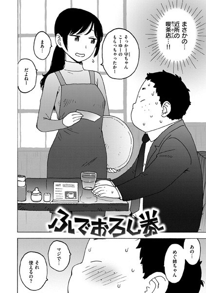【単話】ふでおろし券（単話）❤ふでおろし券｜評価3.33