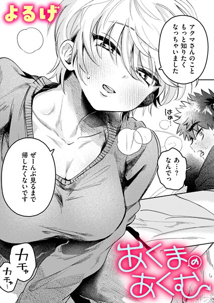 【ファンタジー】あくまのあくむ（単話）❤あくまのあくむ｜評価5.00