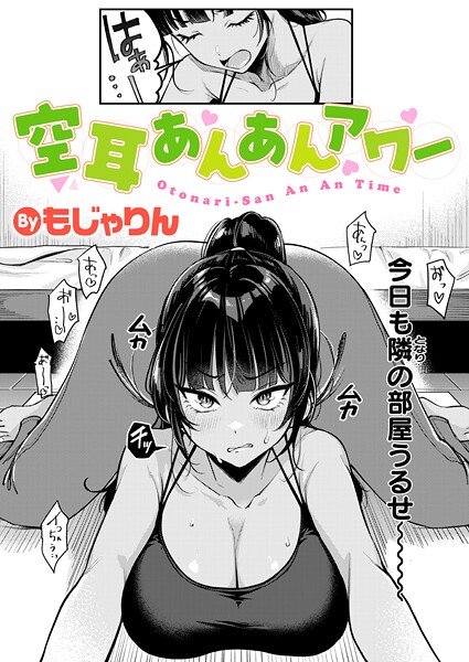 【拘束】空耳あんあんアワー（単話）❤空耳あんあんアワー｜評価4.50
