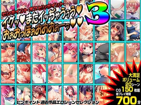 【ふたなり】【ゲーム】ピンポイントオブピンポイント〜イグッ！ またイッぢゃうぅう！ おぉおっほぉおおおーっ！！3〜❤｜評価2.00