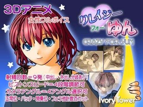 【動画・アニメーション】クレイジー・フォー・ゆん❤｜評価4.00
