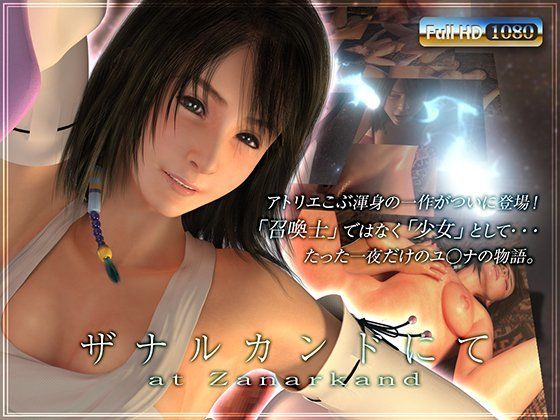 【3DCG】ザナルカンドにて❤｜評価4.50