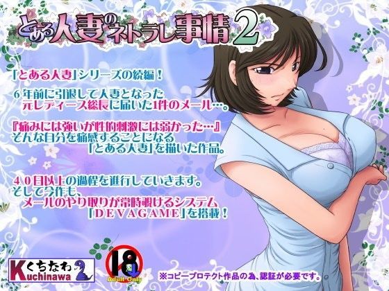 【音声付き】とある人妻のネトラレ事情2❤｜評価4.68