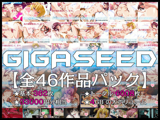 【イラスト・CG集】GIGASEED【FANZA限定】❤｜評価4.17
