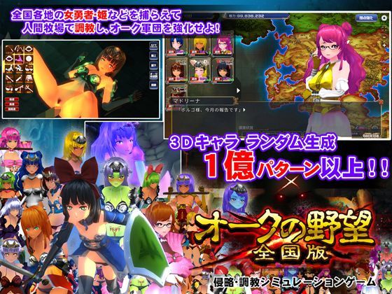 【3DCG】オークの野望:全国版❤｜評価2.97