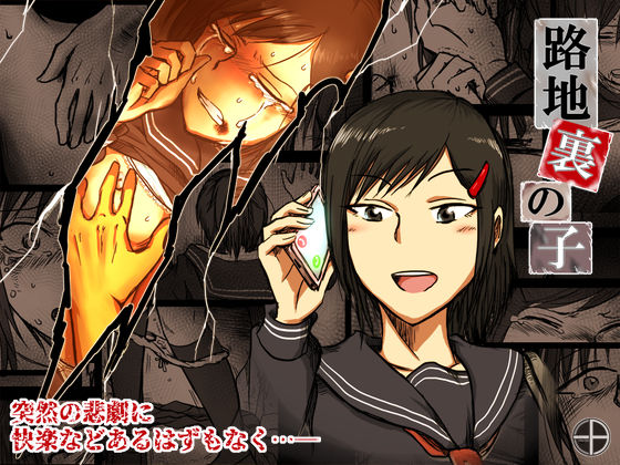 【イラスト・CG集】路地裏の子❤｜評価4.71