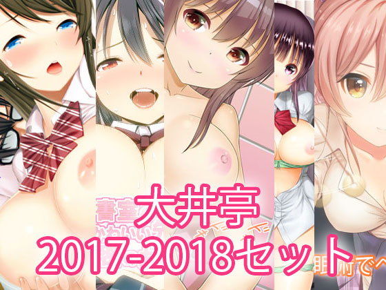 【制服】大入り大井亭2017-2018・5セット❤｜評価
