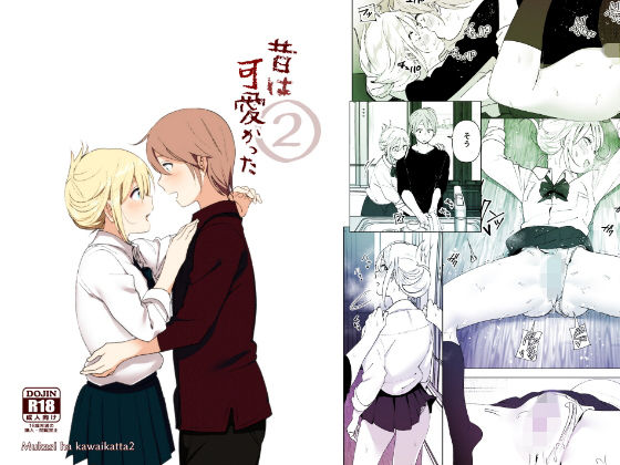 【制服】昔は可愛かった2❤｜評価4.84