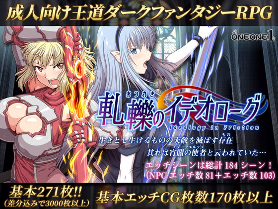 【処女】軋轢のイデオローグ❤｜評価4.66