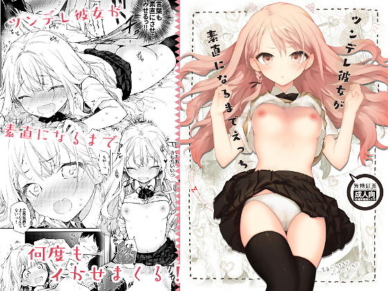 【制服】ツンデレ彼女が素直になるまでえっち❤｜評価5.00