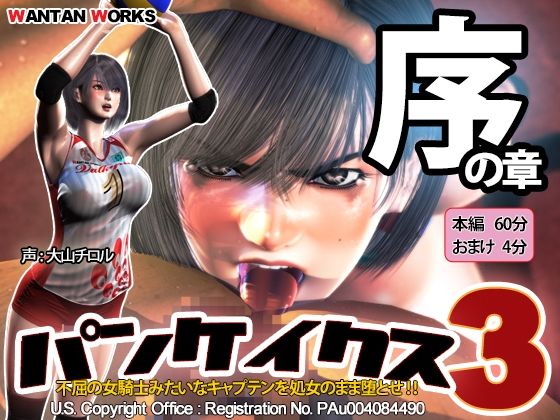 【動画・アニメーション】パンケイクス3 序の章❤｜評価4.54