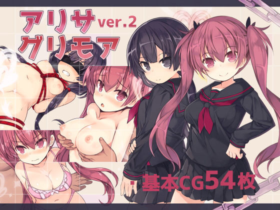 【拘束】アリサグリモアver.2❤｜評価4.50