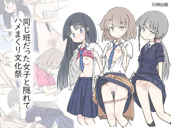 【制服】同じ班だった女子と隠れてハメまくり文化祭❤｜評価4.83