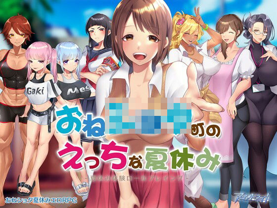 【制服】おねショタ町のえっちな夏休み❤｜評価4.33