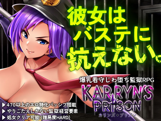 【処女】カリンズ・プリズン KARRYN’S PRISON❤｜評価4.64