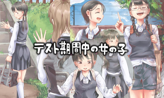 【制服】テスト期間中の女の子❤｜評価