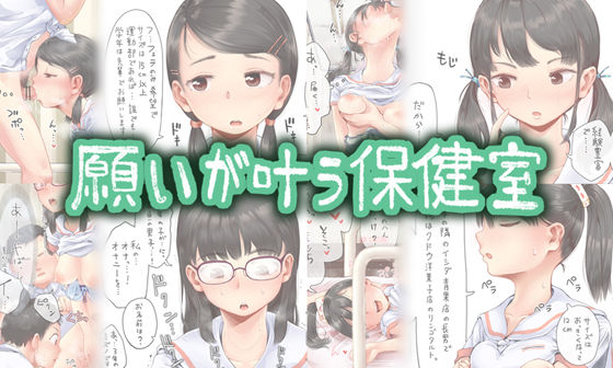 【制服】願いが叶う保健室❤｜評価2.80