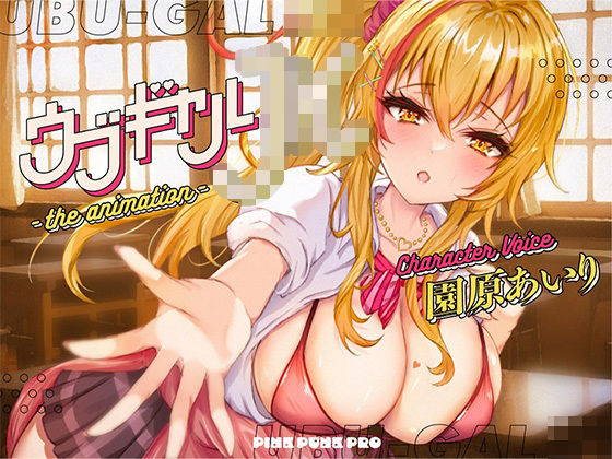 【3DCG】【本格3Dエロアニメ】ウブギャルJK-the animation- ほんとはウブでえっちで貴方のことが大好きなギャルと放課後あまあまなれそめえっち【園原あいり】❤｜評価5.00