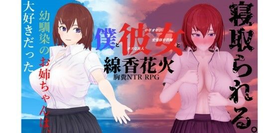 【学園もの】僕と彼女と線香花火❤｜評価4.75