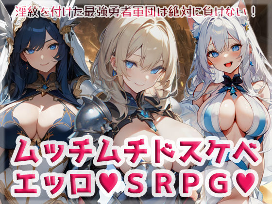 【シスター】ムッチムチドスケベエッロSRPG❤｜評価3.50