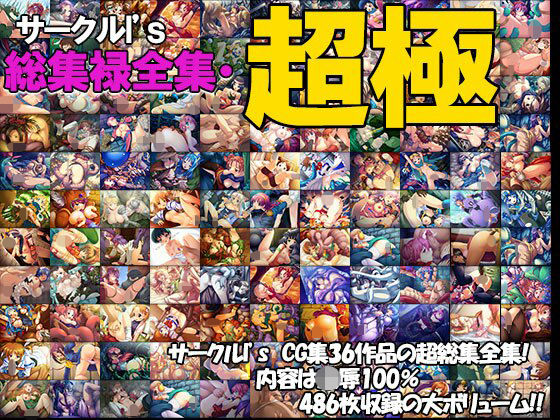 【拘束】I’s総集禄全集・超極❤｜評価5.00