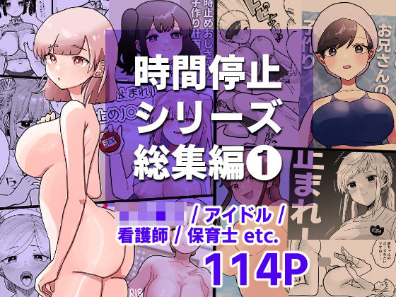 【ファンタジー】時間よ止まれ！シリーズ総集編1❤｜評価