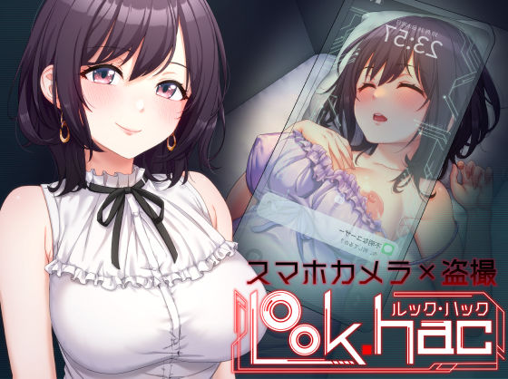 【盗撮・のぞき】LOOK.hac -ルック・ハック-❤｜評価3.17
