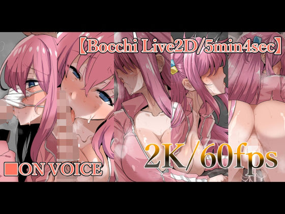 【動画・アニメーション】◯っちちゃんとえっち。❤｜評価4.75