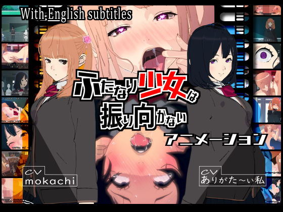 【3DCG】ふたなり少女は振り向かない❤｜評価4.80