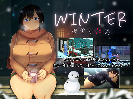 【動画・アニメーション】WINTER-田舎の性活-❤｜評価4.70