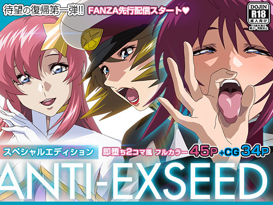 【制服】ANTI EXSEED 〜Special Edition〜❤｜評価4.78